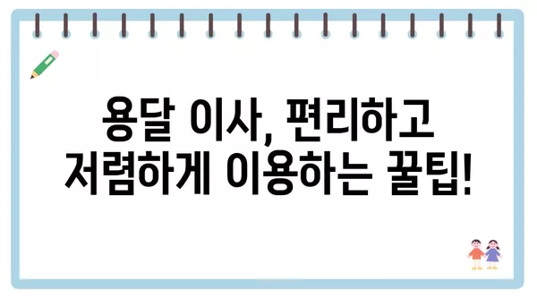 광주시 서구 양동 포장이사 견적 비용 아파트 원룸 월세 비용 용달 이사