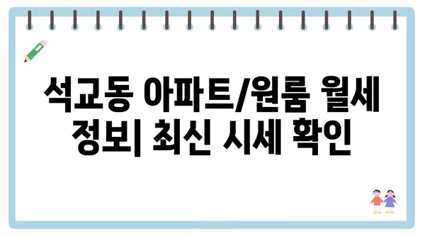 대전시 중구 석교동 포장이사 견적 비용 아파트 원룸 월세 비용 용달 이사