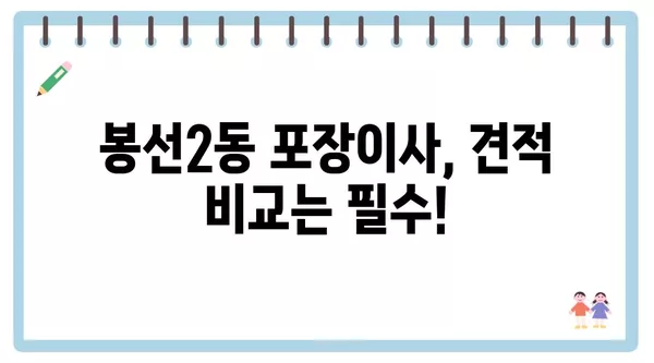 광주시 남구 봉선2동 포장이사 견적 비용 아파트 원룸 월세 비용 용달 이사