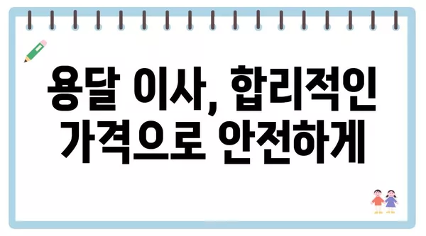 서울시 금천구 독산제3동 포장이사 견적 비용 아파트 원룸 월세 비용 용달 이사