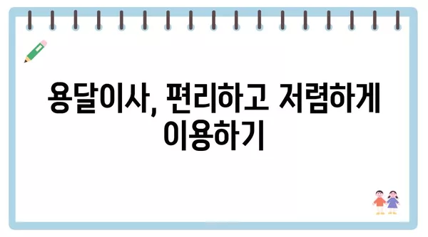 전라남도 강진군 성전면 포장이사 견적 비용 아파트 원룸 월세 비용 용달 이사