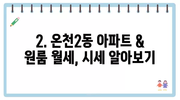 부산시 동래구 온천2동 포장이사 견적 비용 아파트 원룸 월세 비용 용달 이사