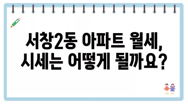 인천시 남동구 서창2동 포장이사 견적 비용 아파트 원룸 월세 비용 용달 이사