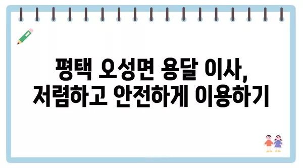 경기도 평택시 오성면 포장이사 견적 비용 아파트 원룸 월세 비용 용달 이사