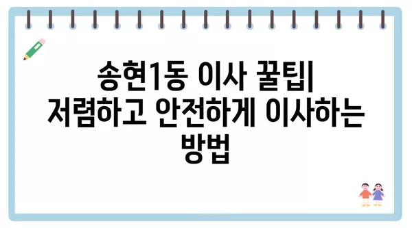 대구시 달서구 송현1동 포장이사 견적 비용 아파트 원룸 월세 비용 용달 이사