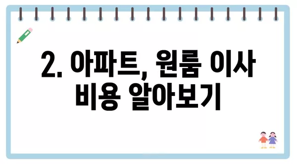 대전시 대덕구 송촌동 포장이사 견적 비용 아파트 원룸 월세 비용 용달 이사