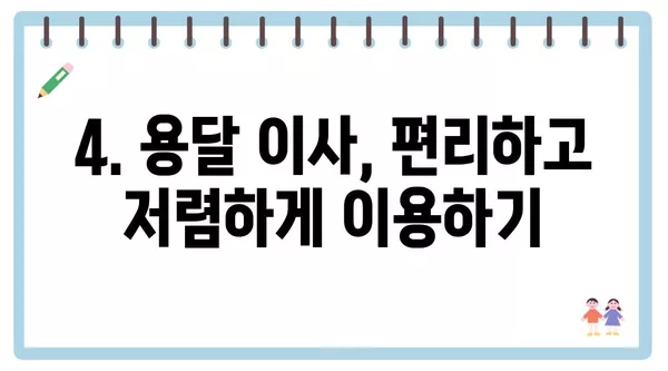 대전시 대덕구 송촌동 포장이사 견적 비용 아파트 원룸 월세 비용 용달 이사