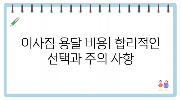 제주도 제주시 이도2동 포장이사 견적 비용 아파트 원룸 월세 비용 용달 이사