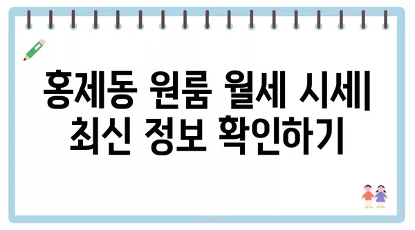 강원도 강릉시 홍제동 포장이사 견적 비용 아파트 원룸 월세 비용 용달 이사