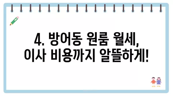 울산시 동구 방어동 포장이사 견적 비용 아파트 원룸 월세 비용 용달 이사