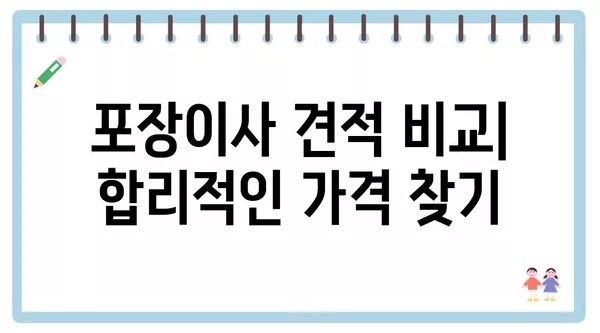 광주시 서구 금호1동 포장이사 견적 비용 아파트 원룸 월세 비용 용달 이사