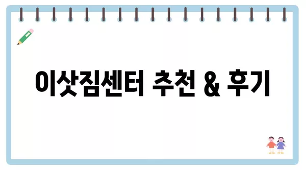 대구시 남구 대명3동 포장이사 견적 비용 아파트 원룸 월세 비용 용달 이사