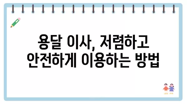 강원도 정선군 남면 포장이사 견적 비용 아파트 원룸 월세 비용 용달 이사