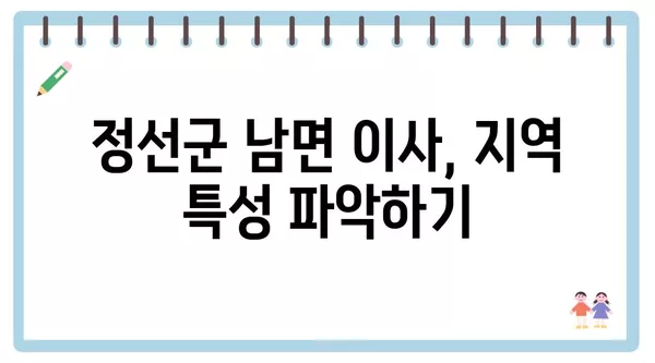 강원도 정선군 남면 포장이사 견적 비용 아파트 원룸 월세 비용 용달 이사