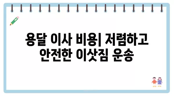 전라북도 무주군 안성면 포장이사 견적 비용 아파트 원룸 월세 비용 용달 이사