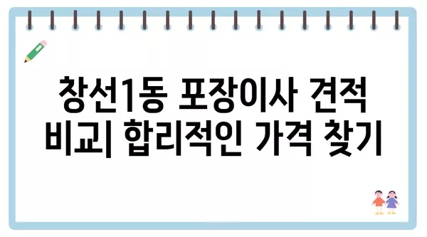 부산시 중구 창선1동 포장이사 견적 비용 아파트 원룸 월세 비용 용달 이사