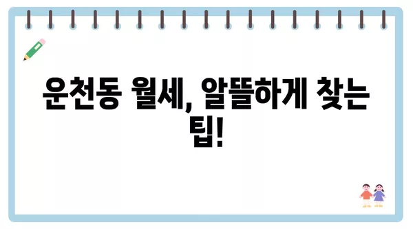 충청북도 청주시 흥덕구 운천동 포장이사 견적 비용 아파트 원룸 월세 비용 용달 이사