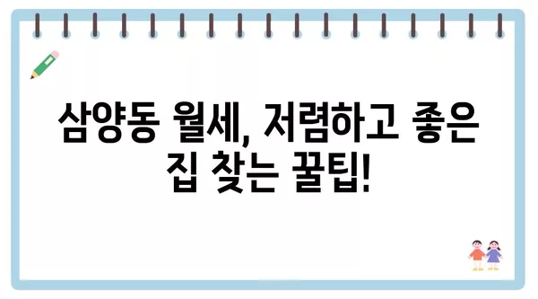 서울시 강북구 삼양동 포장이사 견적 비용 아파트 원룸 월세 비용 용달 이사