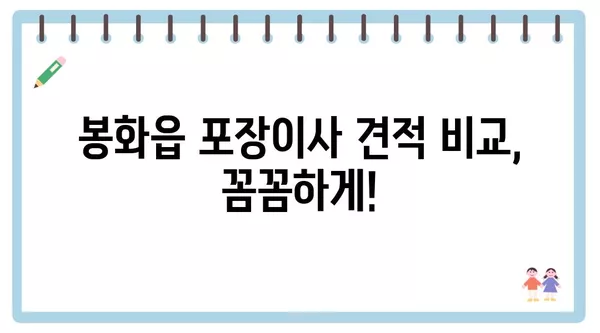 경상북도 봉화군 봉화읍 포장이사 견적 비용 아파트 원룸 월세 비용 용달 이사