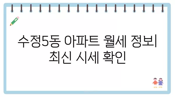 부산시 동구 수정5동 포장이사 견적 비용 아파트 원룸 월세 비용 용달 이사