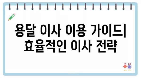 서울시 동작구 사당제4동 포장이사 견적 비용 아파트 원룸 월세 비용 용달 이사