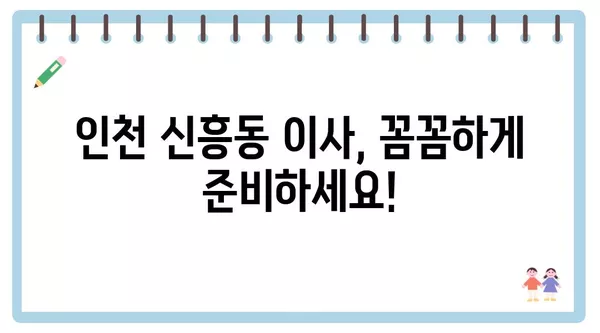 인천시 중구 신흥동 포장이사 견적 비용 아파트 원룸 월세 비용 용달 이사