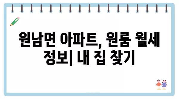 충청북도 음성군 원남면 포장이사 견적 비용 아파트 원룸 월세 비용 용달 이사