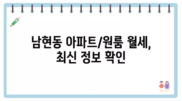 서울시 관악구 남현동 포장이사 견적 비용 아파트 원룸 월세 비용 용달 이사