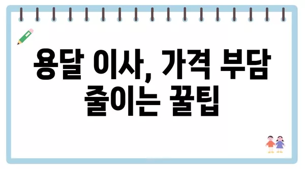 부산시 서구 암남동 포장이사 견적 비용 아파트 원룸 월세 비용 용달 이사