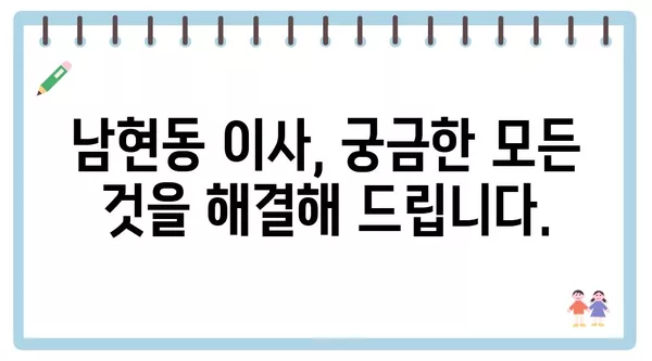 서울시 관악구 남현동 포장이사 견적 비용 아파트 원룸 월세 비용 용달 이사