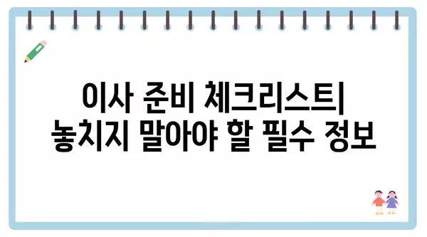 강원도 원주시 문막읍 포장이사 견적 비용 아파트 원룸 월세 비용 용달 이사