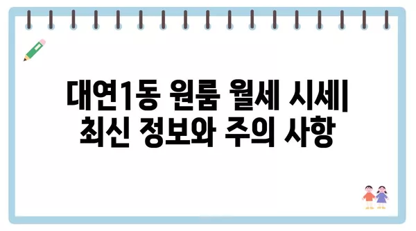 부산시 남구 대연1동 포장이사 견적 비용 아파트 원룸 월세 비용 용달 이사