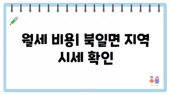 전라남도 장성군 북일면 포장이사 견적 비용 아파트 원룸 월세 비용 용달 이사