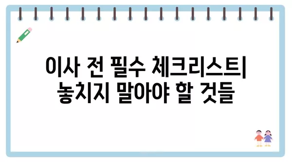 서울시 은평구 응암제2동 포장이사 견적 비용 아파트 원룸 월세 비용 용달 이사