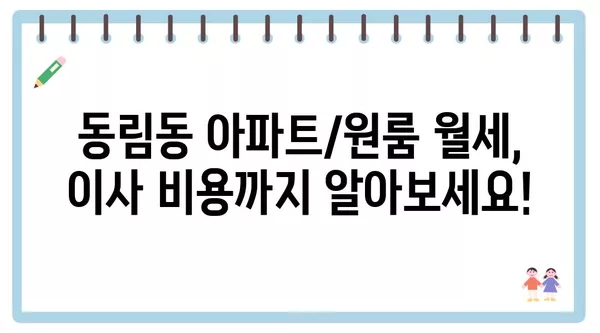 광주시 북구 동림동 포장이사 견적 비용 아파트 원룸 월세 비용 용달 이사