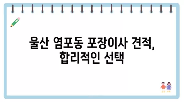 울산시 북구 염포동 포장이사 견적 비용 아파트 원룸 월세 비용 용달 이사