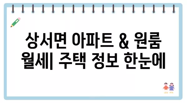 전라북도 부안군 상서면 포장이사 견적 비용 아파트 원룸 월세 비용 용달 이사