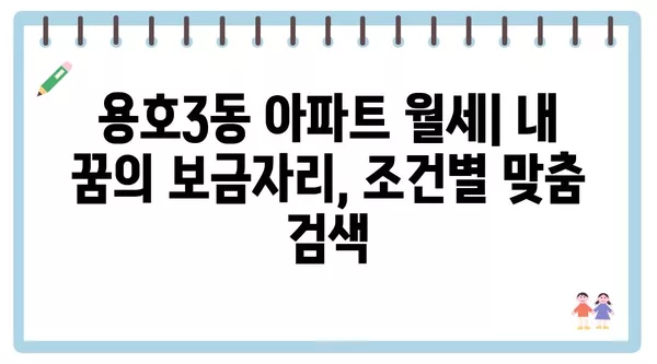 부산시 남구 용호3동 포장이사 견적 비용 아파트 원룸 월세 비용 용달 이사