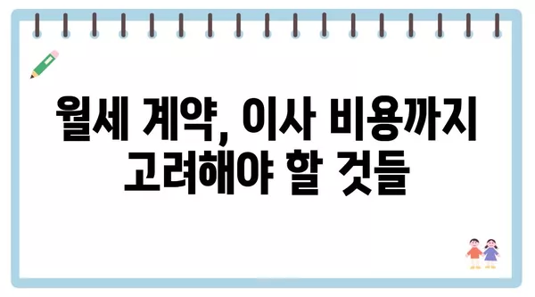 전라남도 곡성군 오산면 포장이사 견적 비용 아파트 원룸 월세 비용 용달 이사