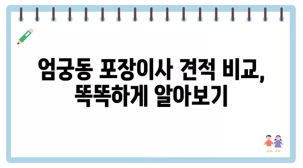 부산시 사상구 엄궁동 포장이사 견적 비용 아파트 원룸 월세 비용 용달 이사