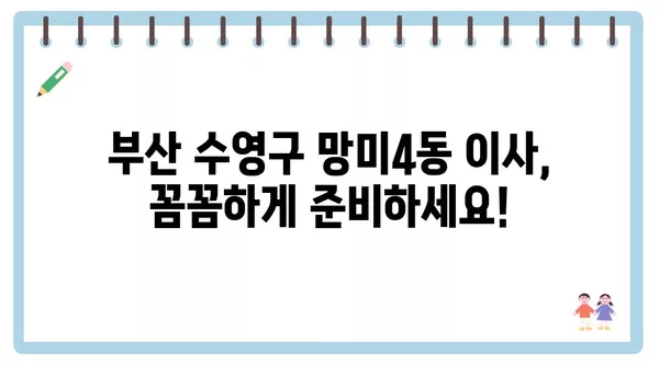 부산시 수영구 망미4동 포장이사 견적 비용 아파트 원룸 월세 비용 용달 이사