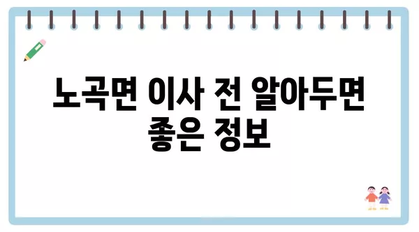 강원도 삼척시 노곡면 포장이사 견적 비용 아파트 원룸 월세 비용 용달 이사