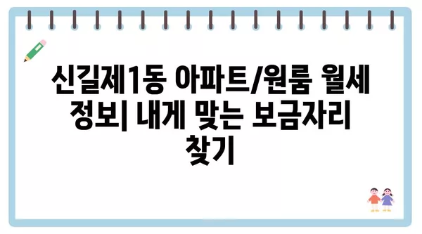 서울시 영등포구 신길제1동 포장이사 견적 비용 아파트 원룸 월세 비용 용달 이사