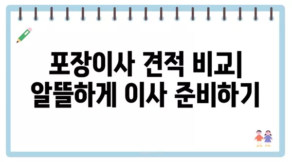 대구시 동구 신천4동 포장이사 견적 비용 아파트 원룸 월세 비용 용달 이사