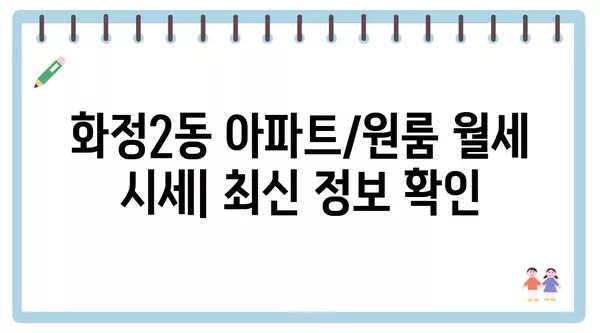 광주시 서구 화정2동 포장이사 견적 비용 아파트 원룸 월세 비용 용달 이사