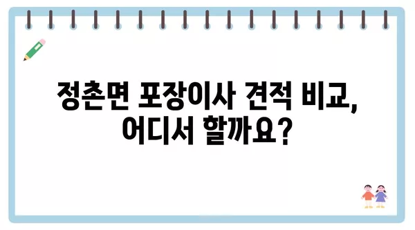 경상남도 진주시 정촌면 포장이사 견적 비용 아파트 원룸 월세 비용 용달 이사