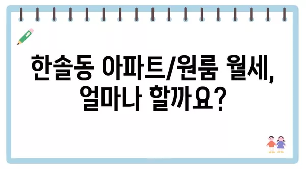 세종시 세종특별자치시 한솔동 포장이사 견적 비용 아파트 원룸 월세 비용 용달 이사