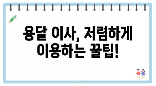 세종시 세종특별자치시 한솔동 포장이사 견적 비용 아파트 원룸 월세 비용 용달 이사