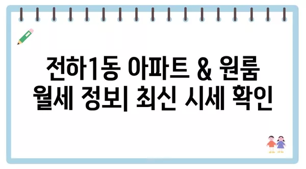 울산시 동구 전하1동 포장이사 견적 비용 아파트 원룸 월세 비용 용달 이사