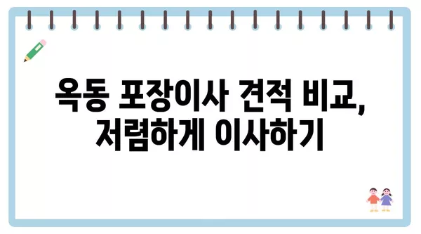 경상북도 안동시 옥동 포장이사 견적 비용 아파트 원룸 월세 비용 용달 이사